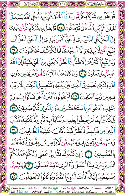 الصفحة رقم 213  من القرآن الكريم مكتوبة من المصحف