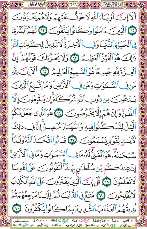 الصفحة رقم 216  من القرآن الكريم مكتوبة من المصحف