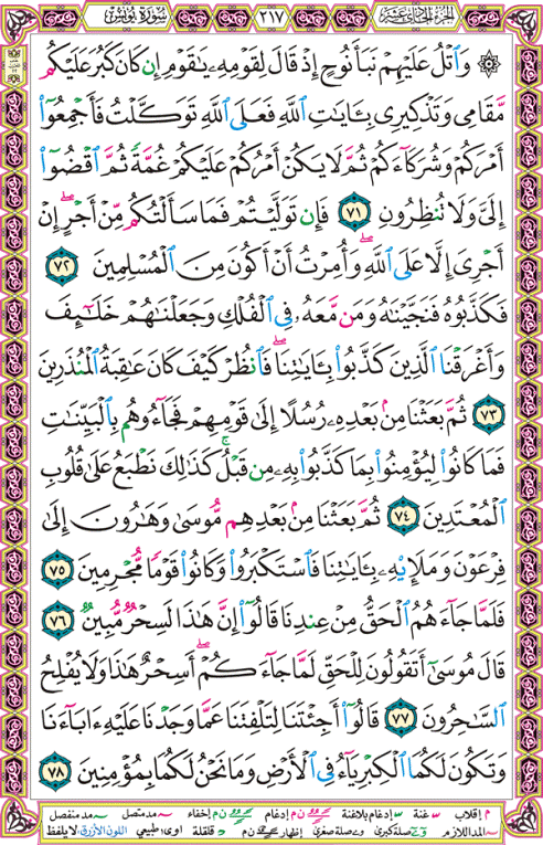 الصفحة رقم 217  من القرآن الكريم مكتوبة من المصحف