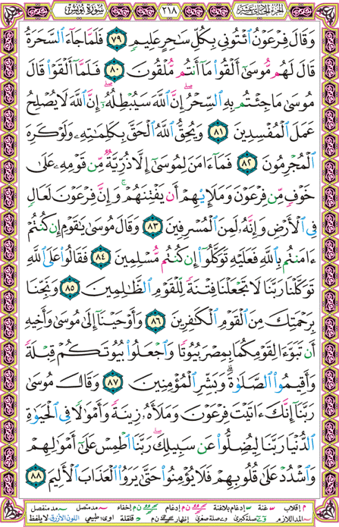 الصفحة رقم 218  من القرآن الكريم مكتوبة من المصحف
