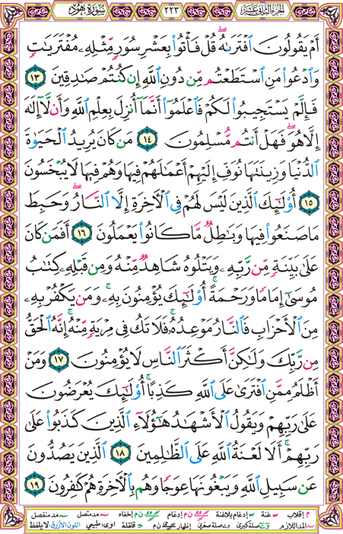 الصفحة رقم 223  من القرآن الكريم مكتوبة من المصحف