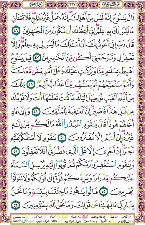 الصفحة رقم 227  من القرآن الكريم مكتوبة من المصحف