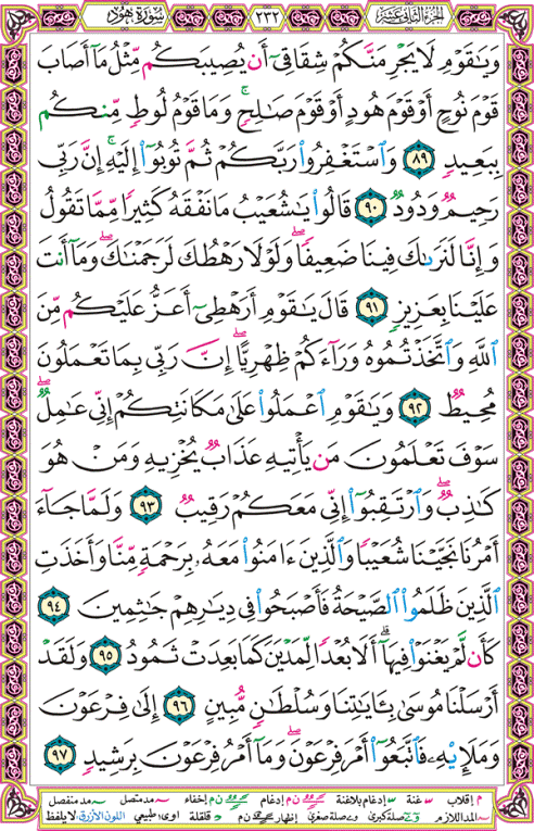 الصفحة رقم 232  من القرآن الكريم مكتوبة من المصحف