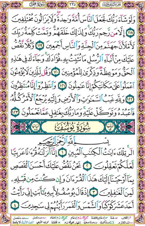 الصفحة رقم 235  من القرآن الكريم مكتوبة من المصحف