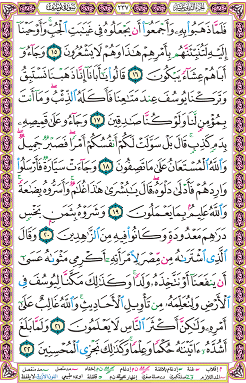 الصفحة رقم 237  من القرآن الكريم مكتوبة من المصحف