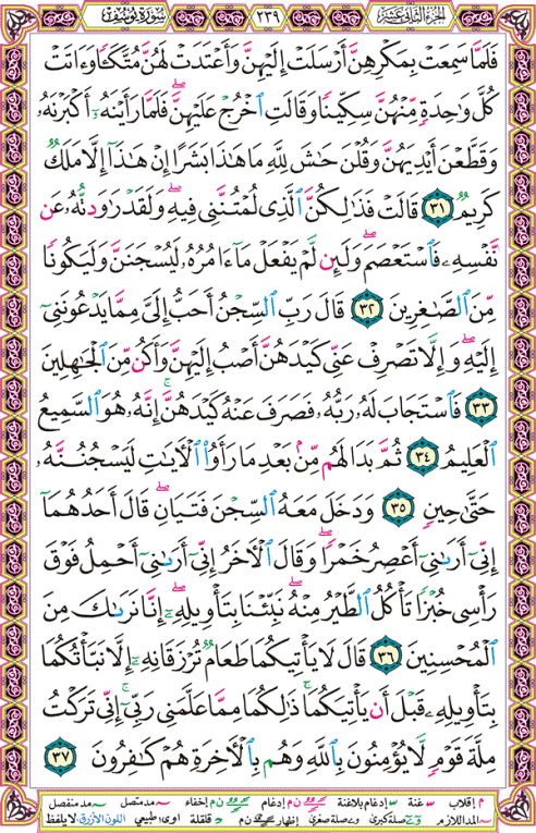 الصفحة رقم 239  من القرآن الكريم مكتوبة من المصحف