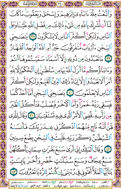 الصفحة رقم 240  من القرآن الكريم مكتوبة من المصحف