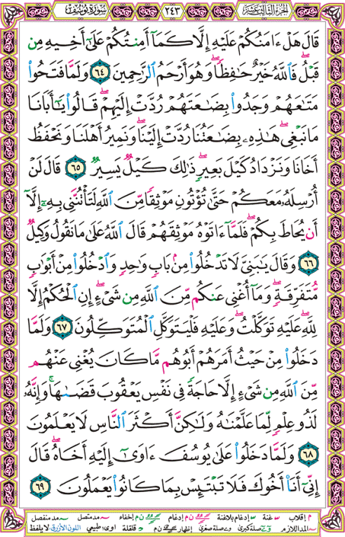 الصفحة رقم 243  من القرآن الكريم مكتوبة من المصحف
