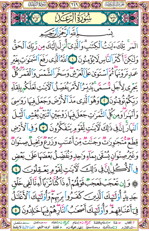 الصفحة رقم 249  من القرآن الكريم مكتوبة من المصحف