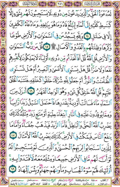 الصفحة رقم 251  من القرآن الكريم مكتوبة من المصحف