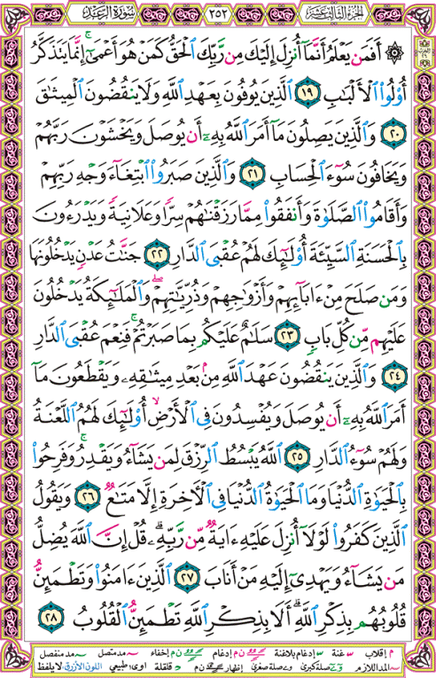 الصفحة رقم 252  من القرآن الكريم مكتوبة من المصحف