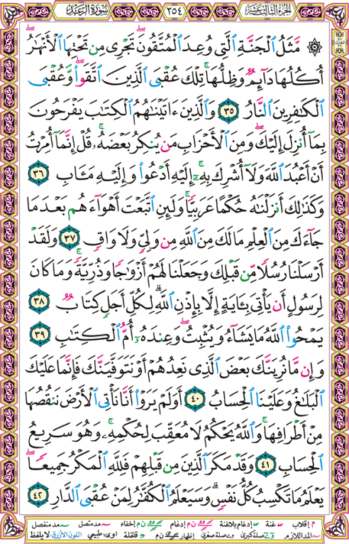 الصفحة رقم 254  من القرآن الكريم مكتوبة من المصحف
