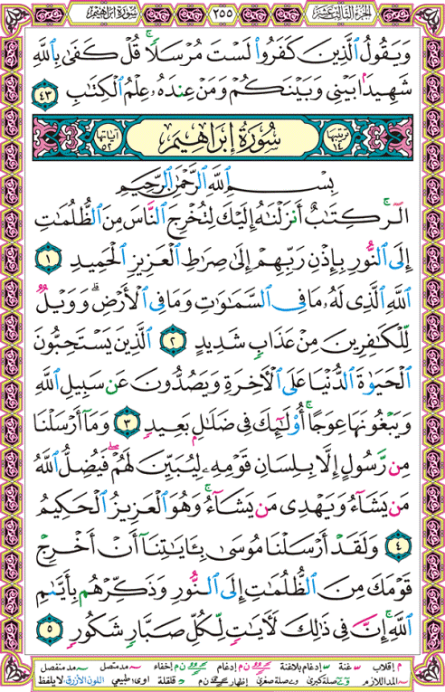 الصفحة رقم 255  من القرآن الكريم مكتوبة من المصحف