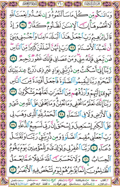 الصفحة رقم 260  من القرآن الكريم مكتوبة من المصحف