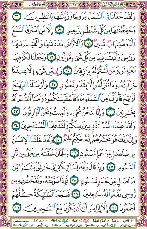 الصفحة رقم 263  من القرآن الكريم مكتوبة من المصحف