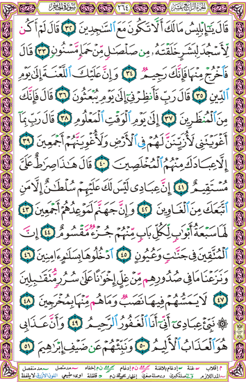 الصفحة رقم 264  من القرآن الكريم مكتوبة من المصحف
