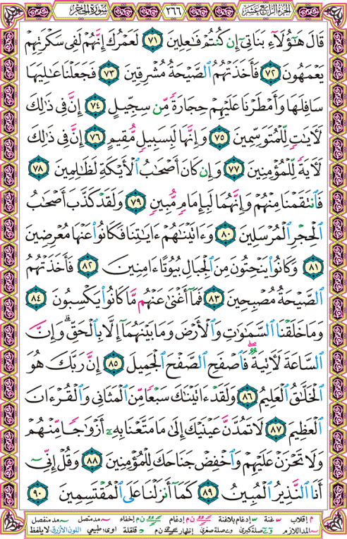 الصفحة رقم 266  من القرآن الكريم مكتوبة من المصحف