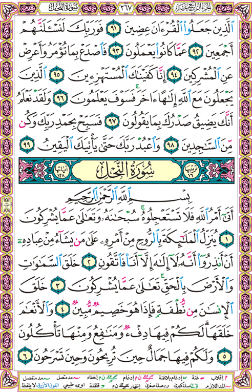 الصفحة رقم 267  من القرآن الكريم مكتوبة من المصحف