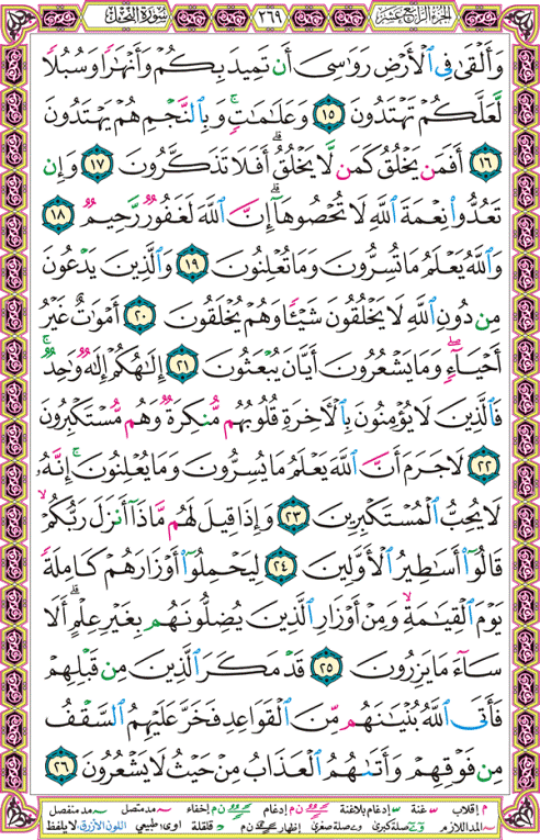 الصفحة رقم 269  من القرآن الكريم مكتوبة من المصحف