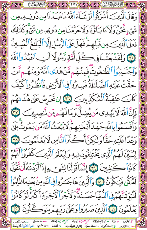 الصفحة رقم 271  من القرآن الكريم مكتوبة من المصحف
