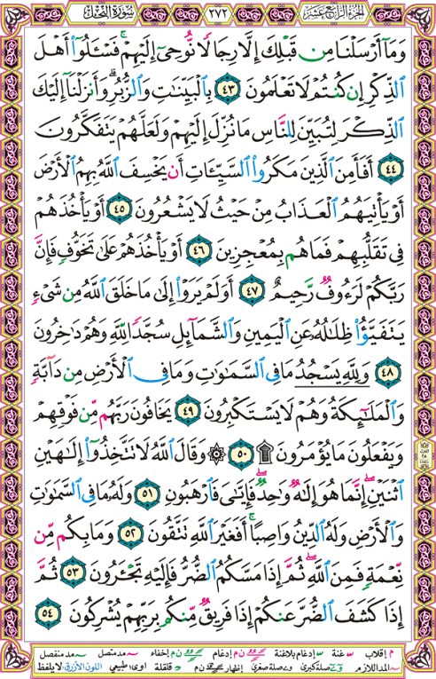 الصفحة رقم 272  من القرآن الكريم مكتوبة من المصحف