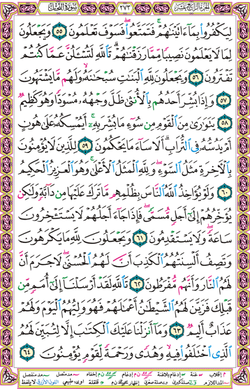 الصفحة رقم 273  من القرآن الكريم مكتوبة من المصحف