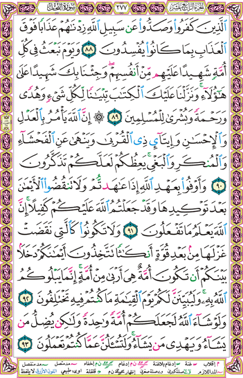 الصفحة رقم 277  من القرآن الكريم مكتوبة من المصحف