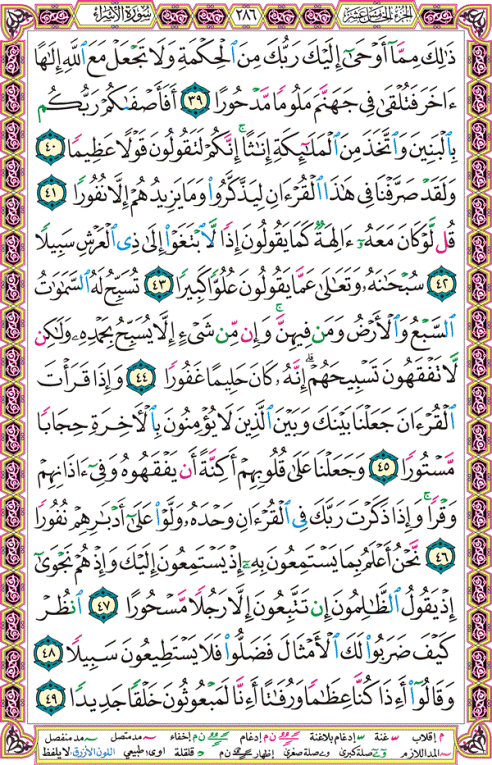 الصفحة رقم 286  من القرآن الكريم مكتوبة من المصحف