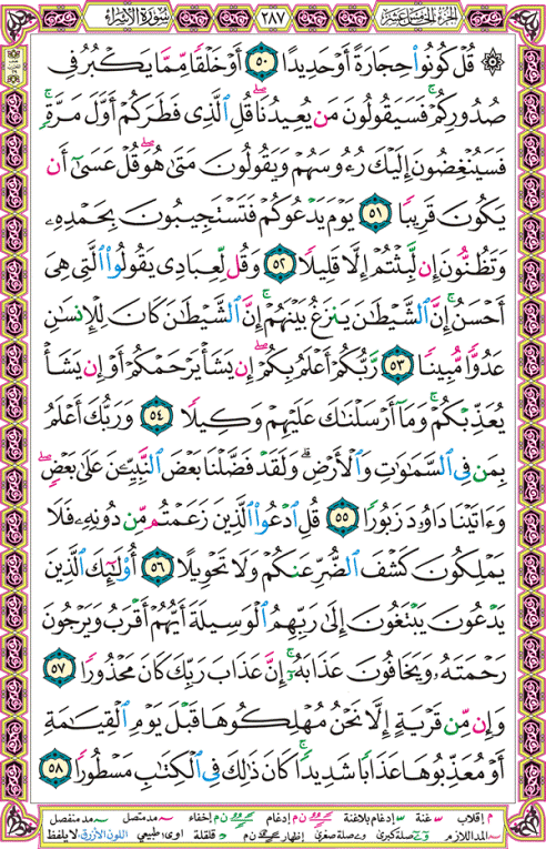 الصفحة رقم 287  من القرآن الكريم مكتوبة من المصحف