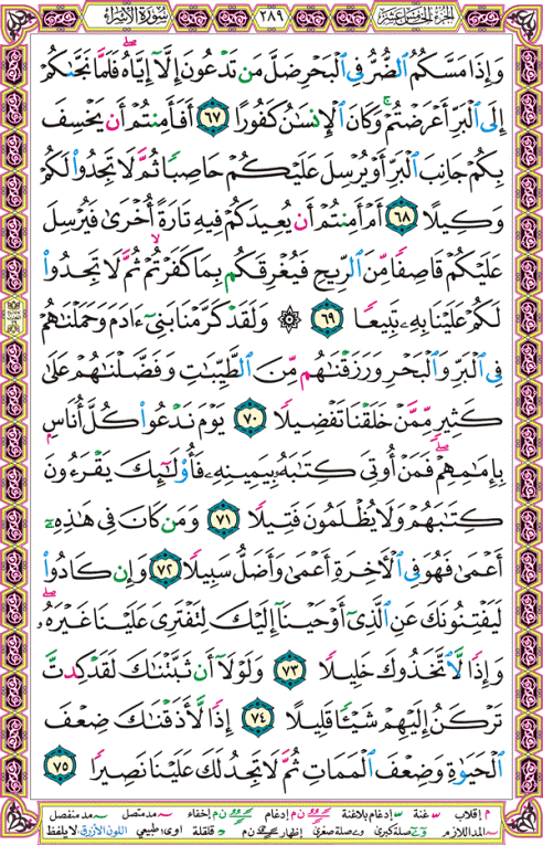 الصفحة رقم 289  من القرآن الكريم مكتوبة من المصحف