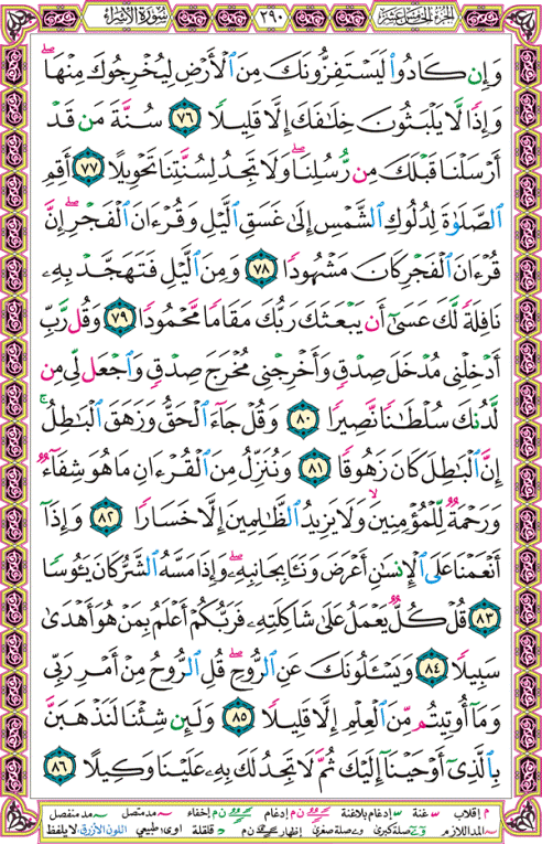 الصفحة رقم 290  من القرآن الكريم مكتوبة من المصحف
