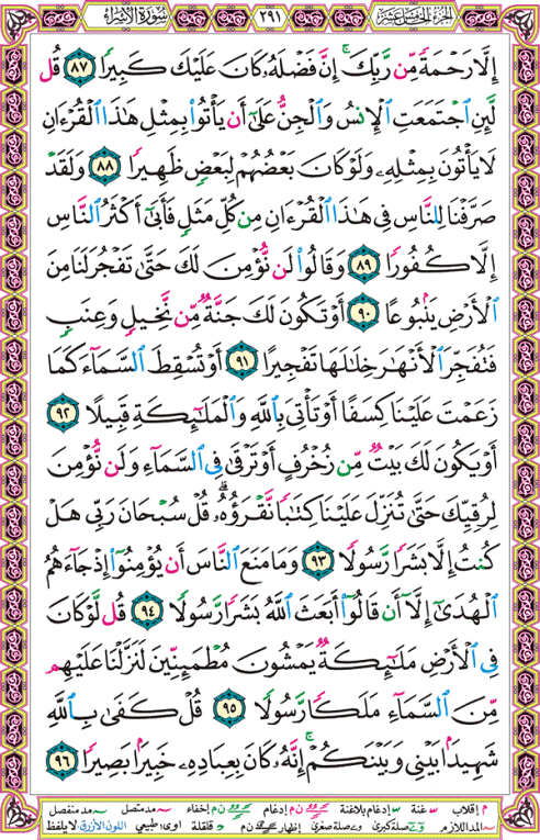 الصفحة رقم 291  من القرآن الكريم مكتوبة من المصحف