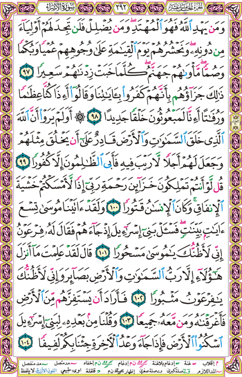 الصفحة رقم 292  من القرآن الكريم مكتوبة من المصحف
