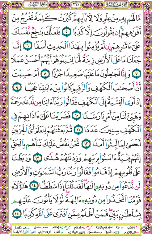 الصفحة رقم 294  من القرآن الكريم مكتوبة من المصحف
