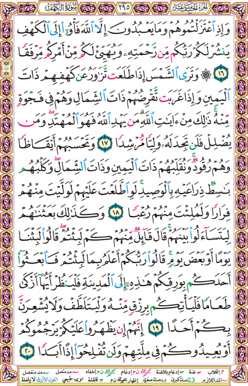 الصفحة رقم 295  من القرآن الكريم مكتوبة من المصحف