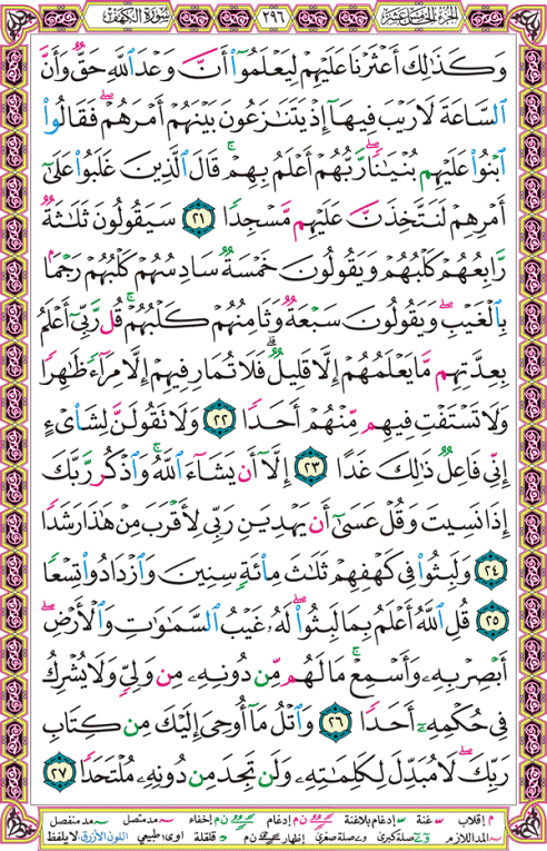 الصفحة رقم 296  من القرآن الكريم مكتوبة من المصحف