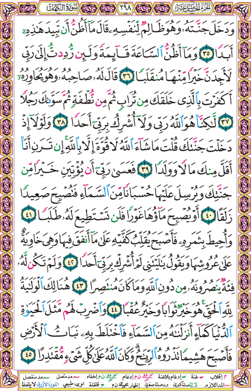 الصفحة رقم 298  من القرآن الكريم مكتوبة من المصحف