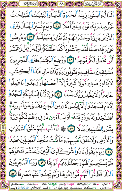 الصفحة رقم 299  من القرآن الكريم مكتوبة من المصحف