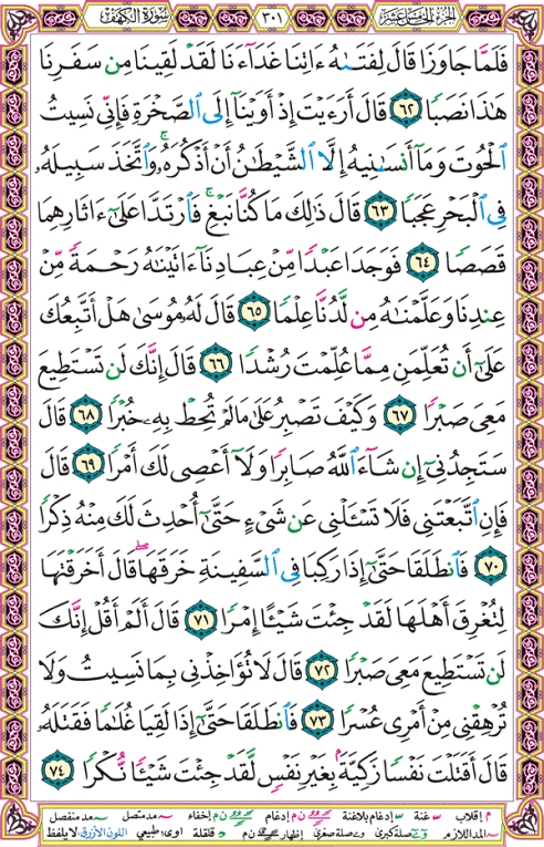 الصفحة رقم 301  من القرآن الكريم مكتوبة من المصحف