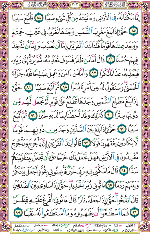 الصفحة رقم 303  من القرآن الكريم مكتوبة من المصحف