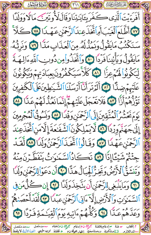 الصفحة رقم 311  من القرآن الكريم مكتوبة من المصحف