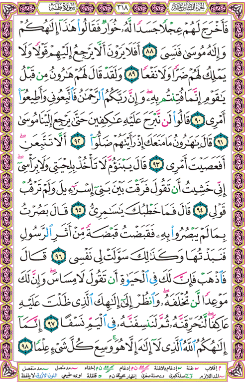 الصفحة رقم 318  من القرآن الكريم مكتوبة من المصحف
