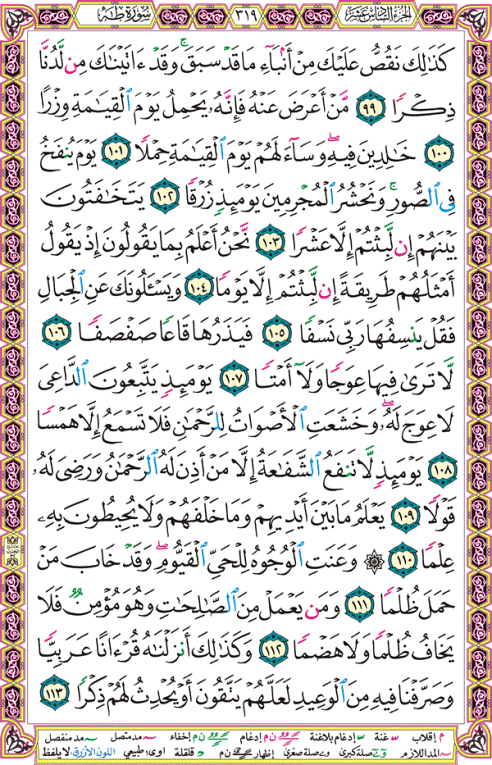الصفحة رقم 319  من القرآن الكريم مكتوبة من المصحف