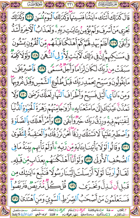 الصفحة رقم 321  من القرآن الكريم مكتوبة من المصحف