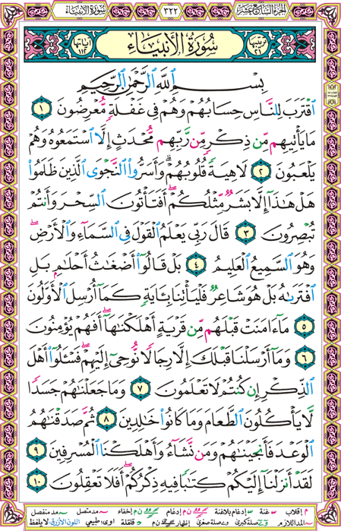 الصفحة رقم 322  من القرآن الكريم مكتوبة من المصحف