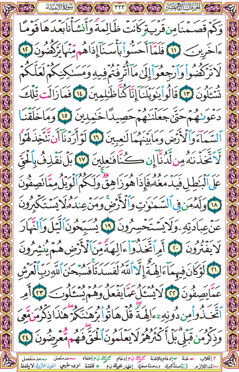 الصفحة رقم 323  من القرآن الكريم مكتوبة من المصحف