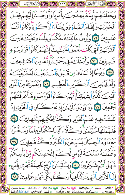 الصفحة رقم 328  من القرآن الكريم مكتوبة من المصحف