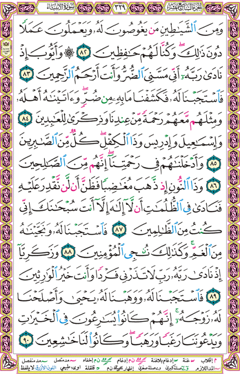الصفحة رقم 329  من القرآن الكريم مكتوبة من المصحف
