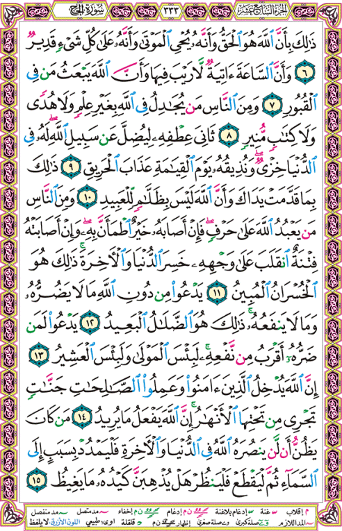الصفحة رقم 333  من القرآن الكريم مكتوبة من المصحف