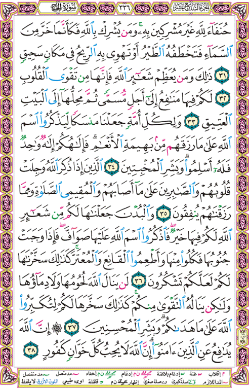 الصفحة رقم 336  من القرآن الكريم مكتوبة من المصحف